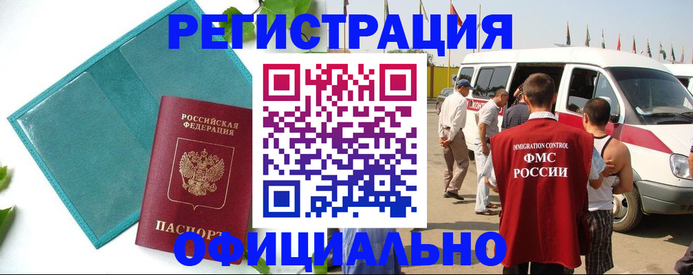 временная регистрация для всех в Тимашёвске