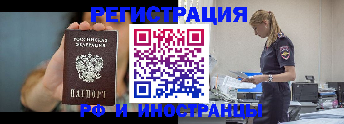 временная регистрация для всех в Тимашёвске