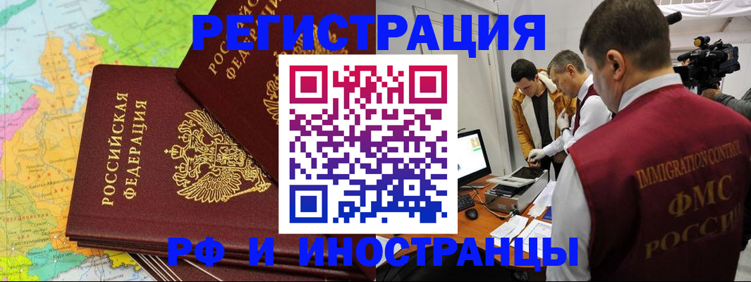прописка для работы в Тимашёвске